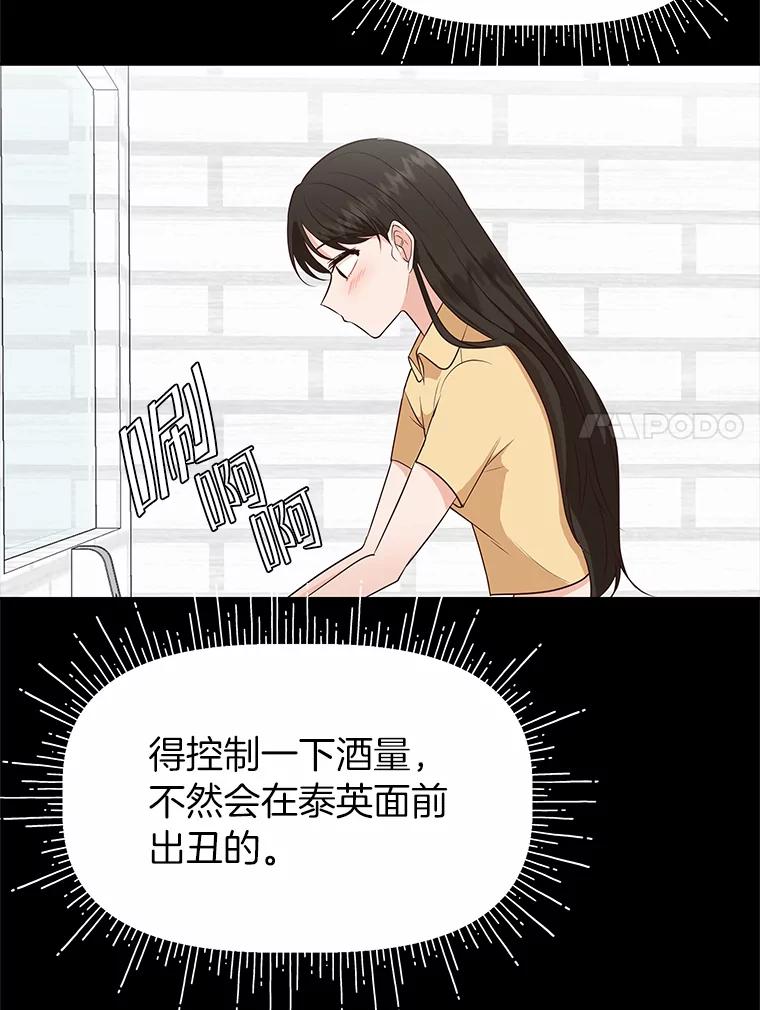 《深夜咖啡店》35.舒允的故事（8） 第95页