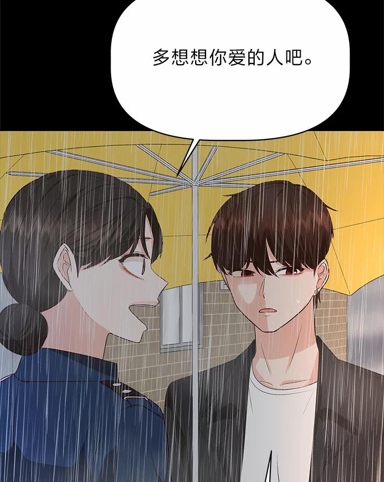 《深夜咖啡店》35.舒允的故事（8） 第39页