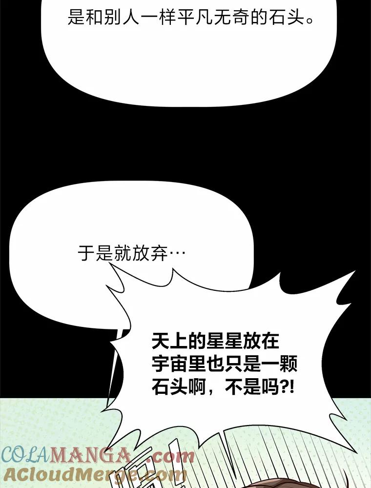 《深夜咖啡店》35.舒允的故事（8） 第125页