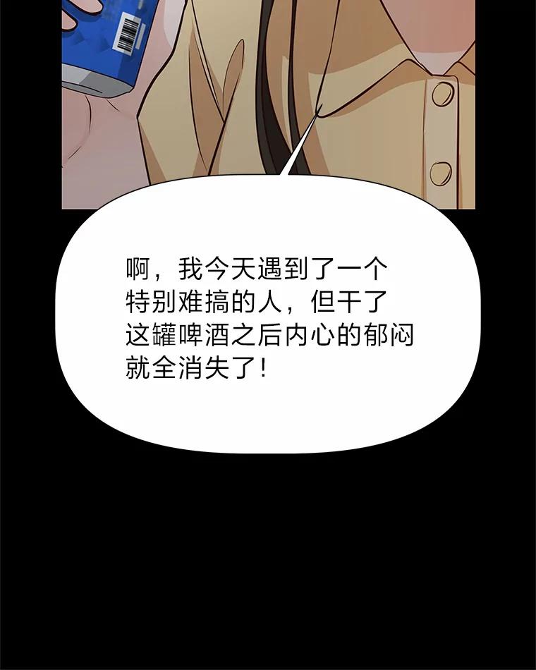 《深夜咖啡店》35.舒允的故事（8） 第80页
