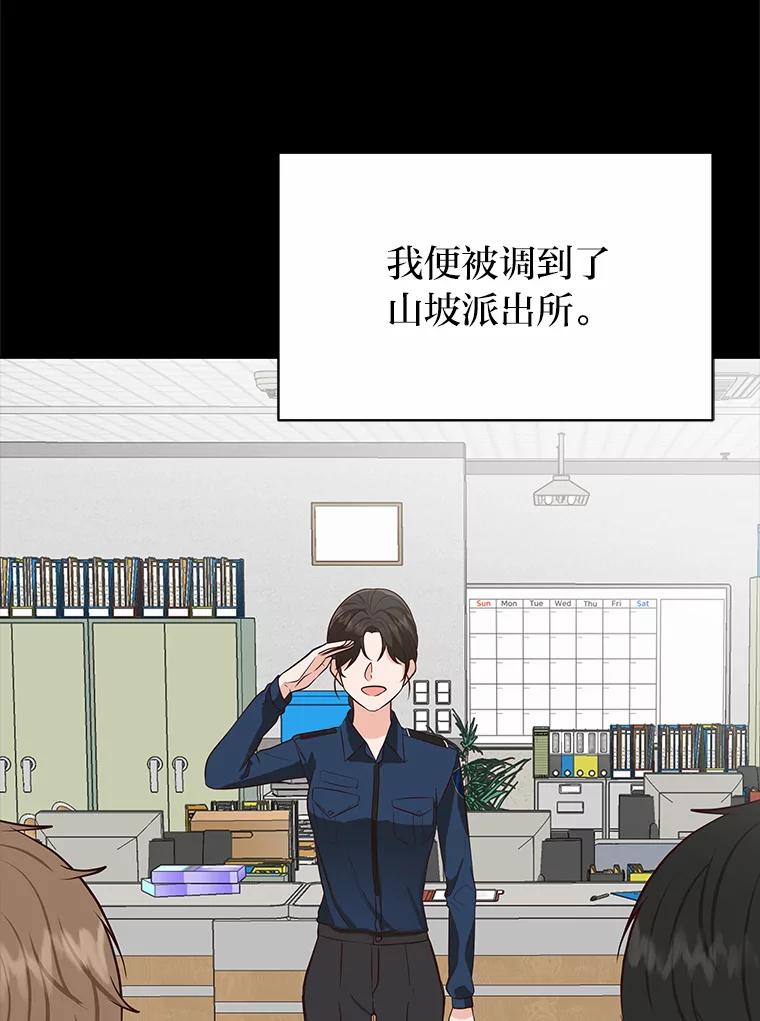 《深夜咖啡店》35.舒允的故事（8） 第52页