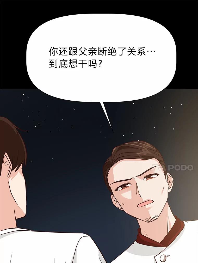 《深夜咖啡店》35.舒允的故事（8） 第98页