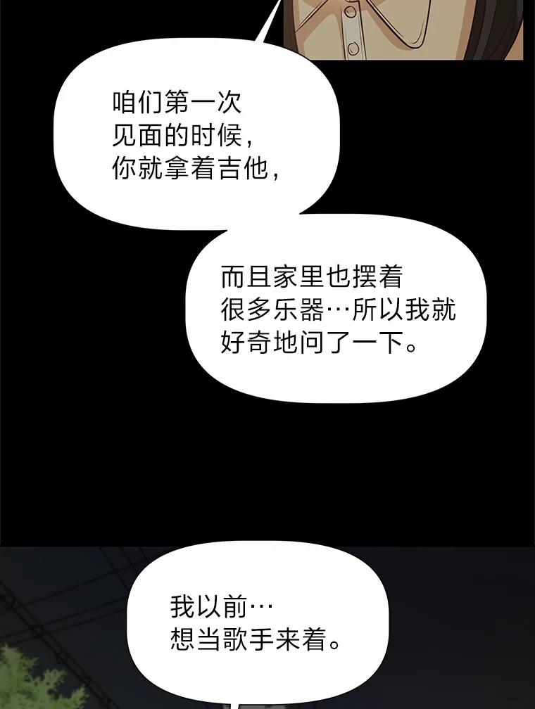 《深夜咖啡店》35.舒允的故事（8） 第120页
