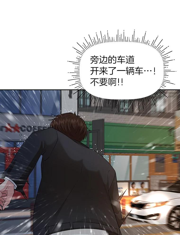 《深夜咖啡店》35.舒允的故事（8） 第6页