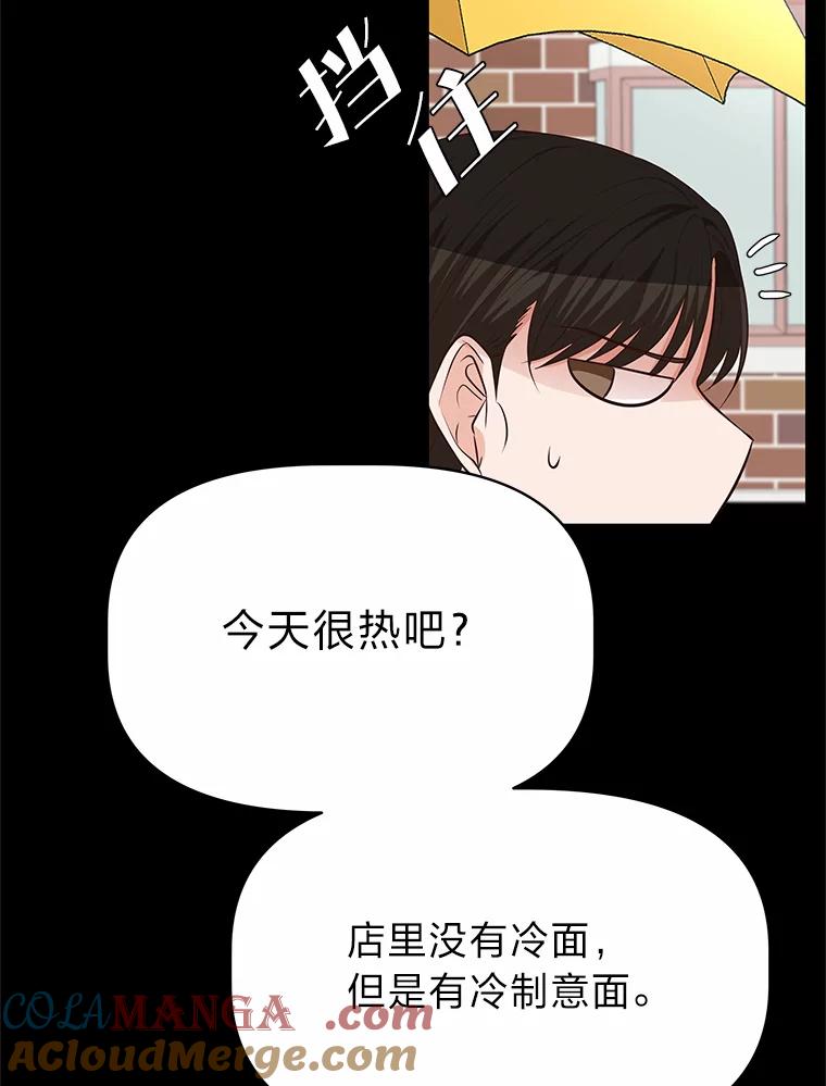 《深夜咖啡店》35.舒允的故事（8） 第69页