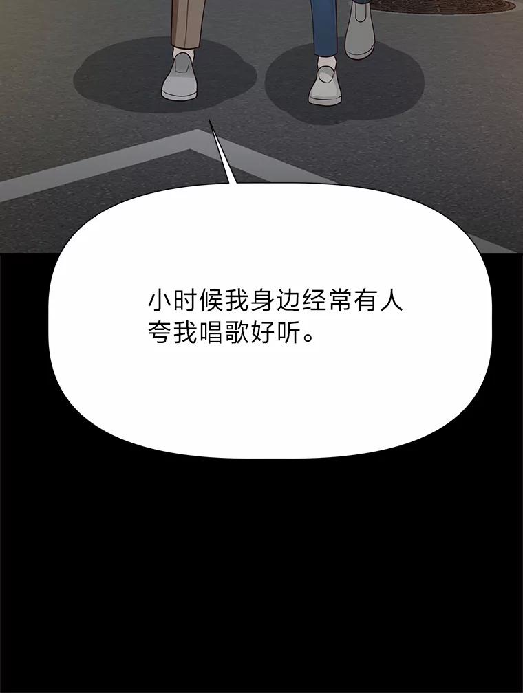 《深夜咖啡店》35.舒允的故事（8） 第122页