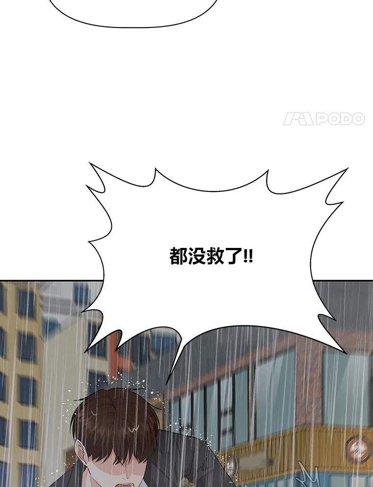 《深夜咖啡店》35.舒允的故事（8） 第4页