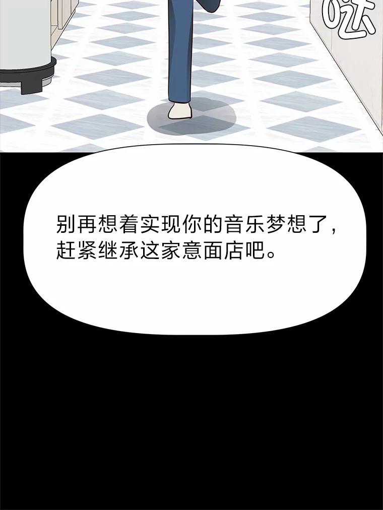 《深夜咖啡店》35.舒允的故事（8） 第107页
