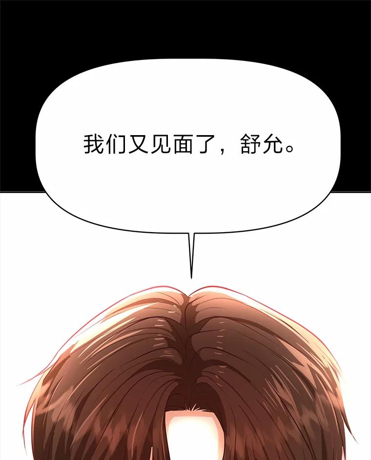 《深夜咖啡店》35.舒允的故事（8） 第72页