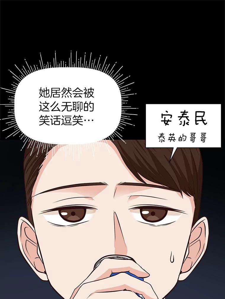 《深夜咖啡店》35.舒允的故事（8） 第90页
