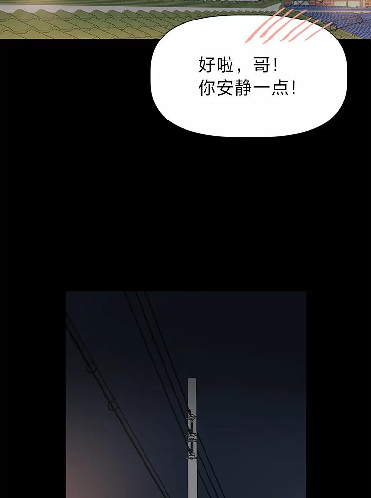 《深夜咖啡店》35.舒允的故事（8） 第110页