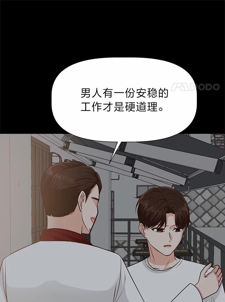 《深夜咖啡店》35.舒允的故事（8） 第108页