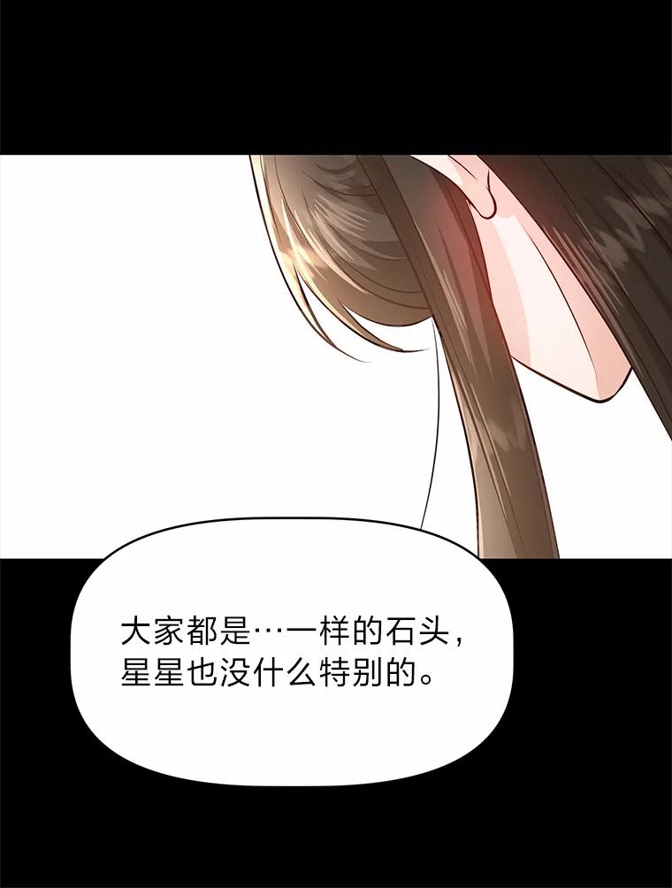 《深夜咖啡店》35.舒允的故事（8） 第132页
