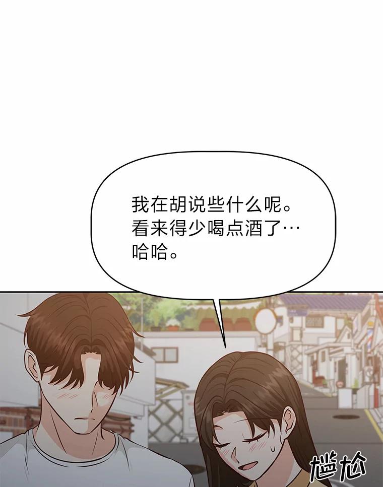 《深夜咖啡店》35.舒允的故事（8） 第150页