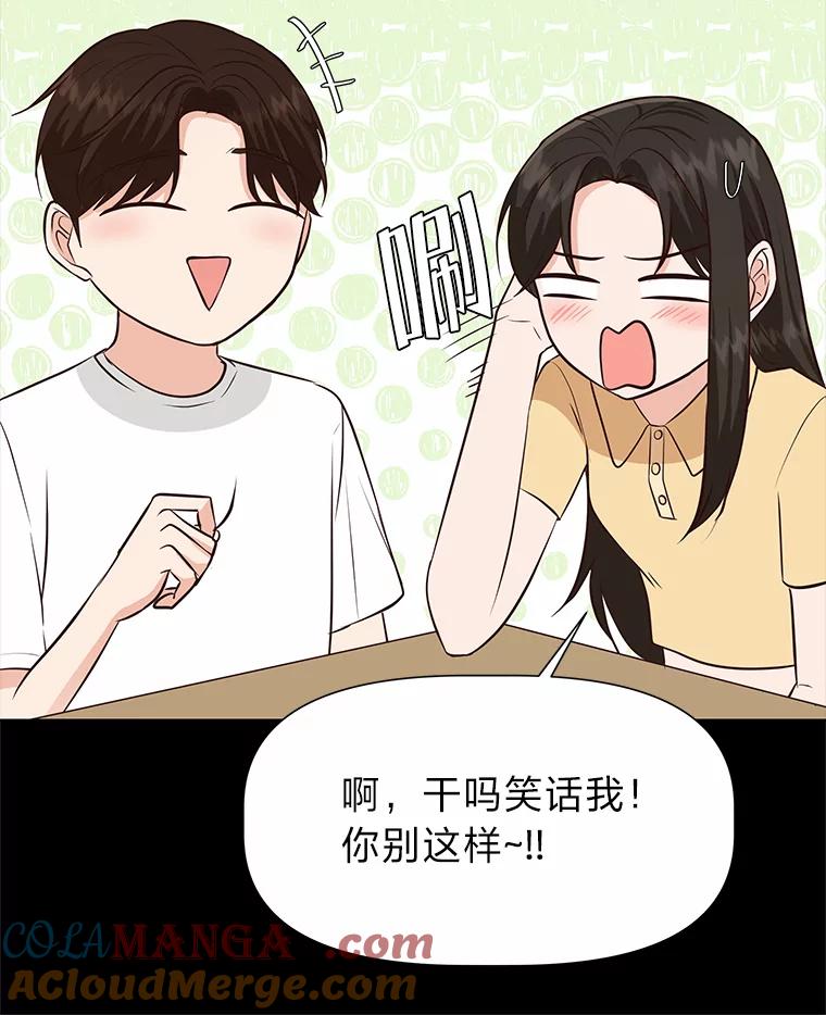 《深夜咖啡店》35.舒允的故事（8） 第89页