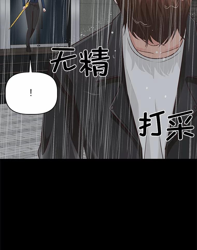 《深夜咖啡店》35.舒允的故事（8） 第30页