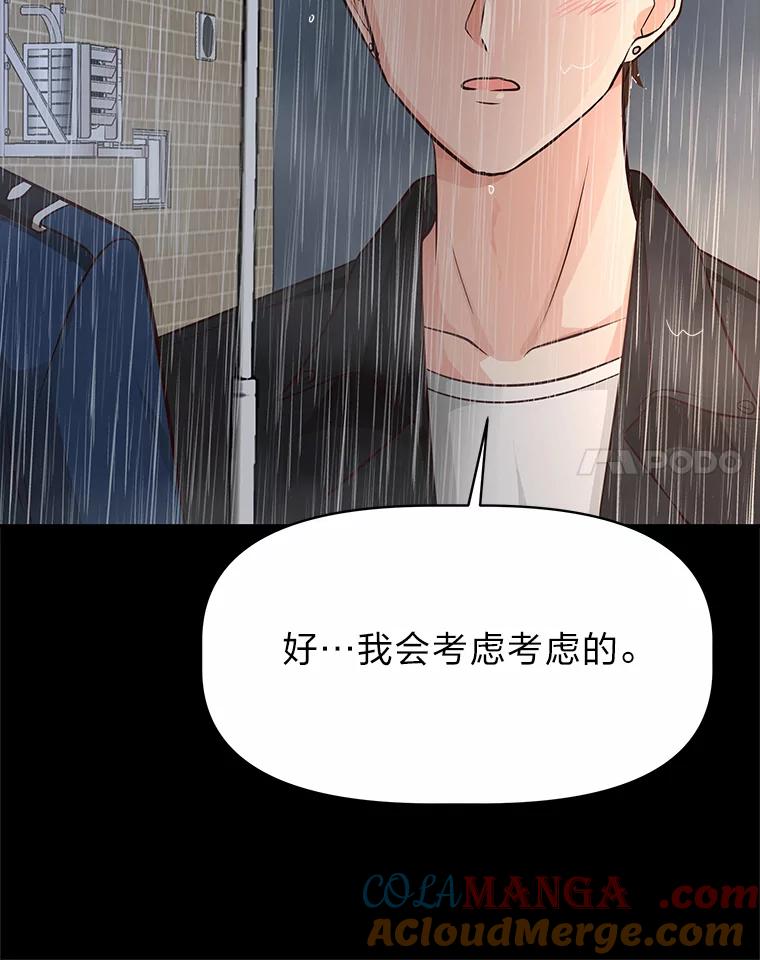 《深夜咖啡店》35.舒允的故事（8） 第45页