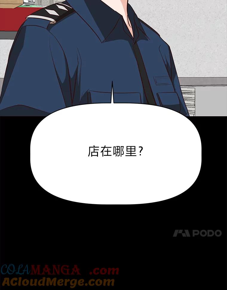《深夜咖啡店》35.舒允的故事（8） 第61页