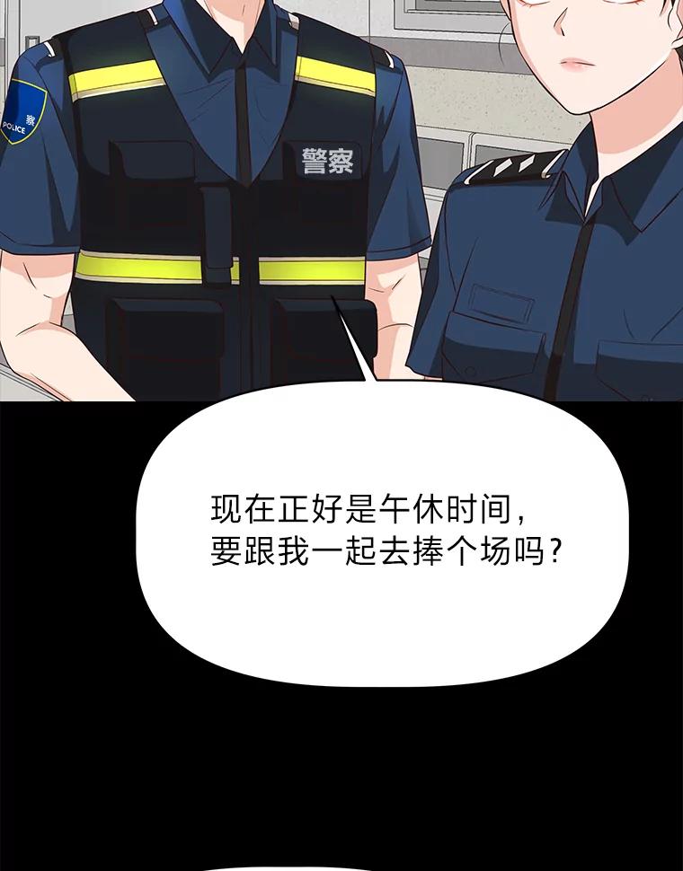 《深夜咖啡店》35.舒允的故事（8） 第59页
