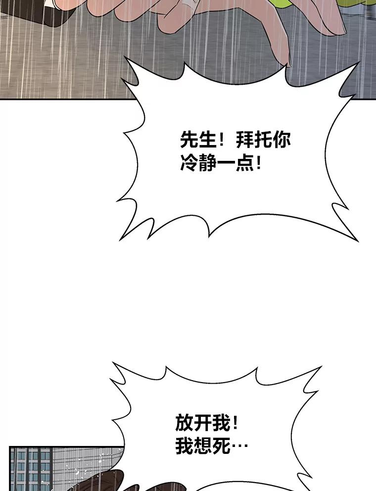 《深夜咖啡店》35.舒允的故事（8） 第8页