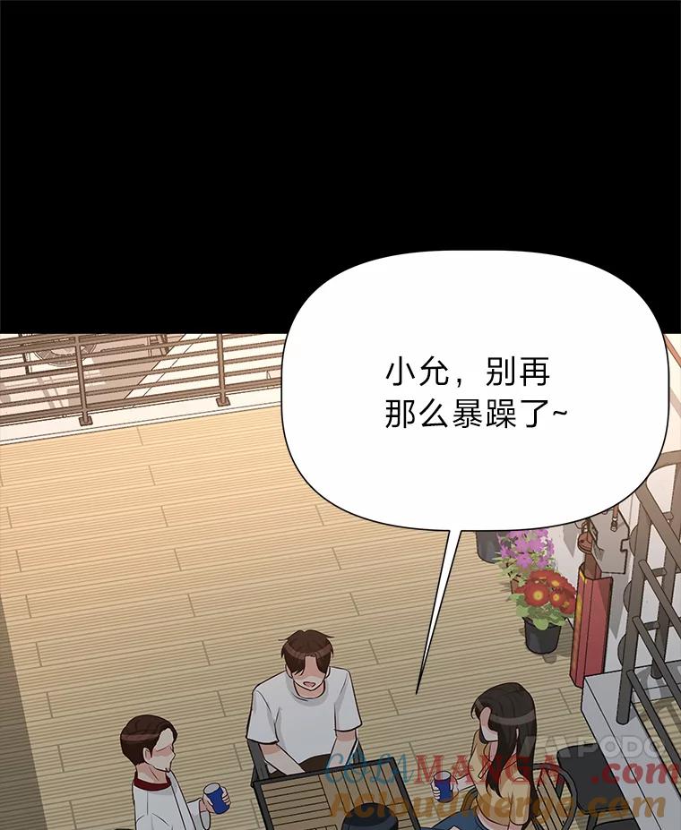 《深夜咖啡店》35.舒允的故事（8） 第81页