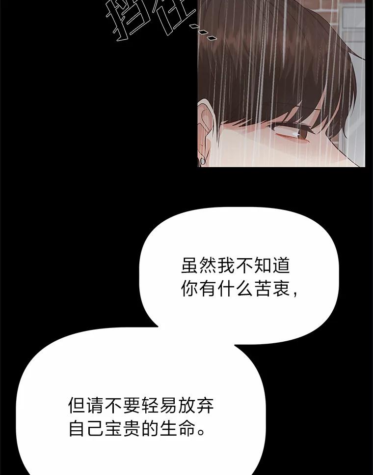 《深夜咖啡店》35.舒允的故事（8） 第32页