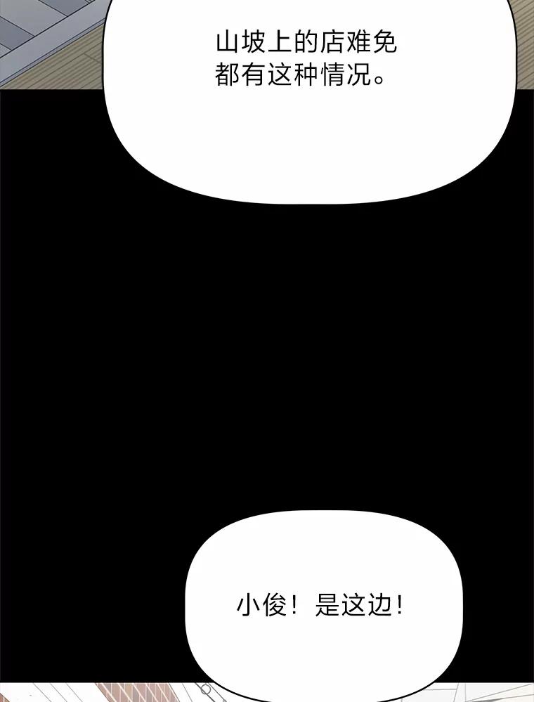 《深夜咖啡店》35.舒允的故事（8） 第66页