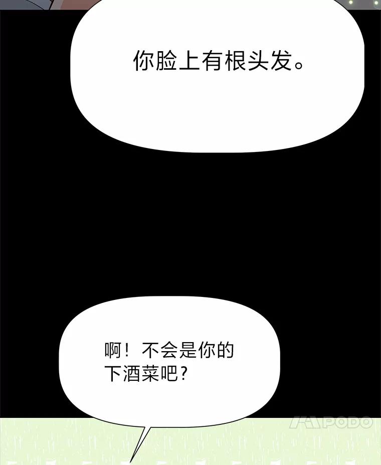 《深夜咖啡店》35.舒允的故事（8） 第88页
