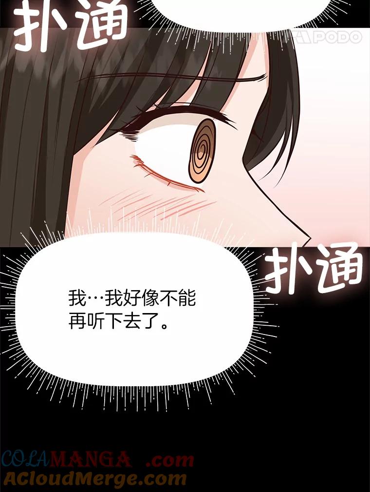 《深夜咖啡店》35.舒允的故事（8） 第105页