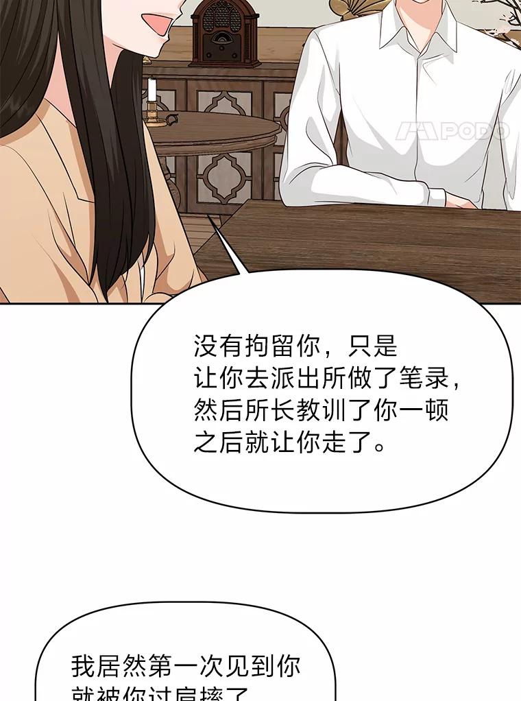 《深夜咖啡店》35.舒允的故事（8） 第22页