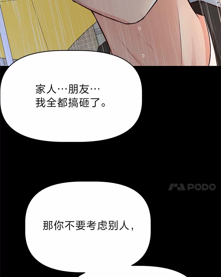 《深夜咖啡店》35.舒允的故事（8） 第38页