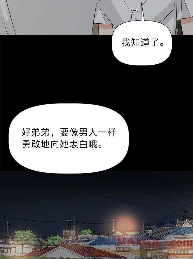 《深夜咖啡店》35.舒允的故事（8） 第109页