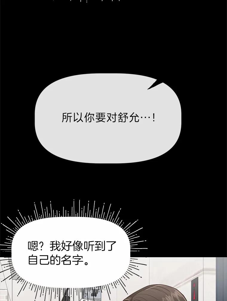 《深夜咖啡店》35.舒允的故事（8） 第96页