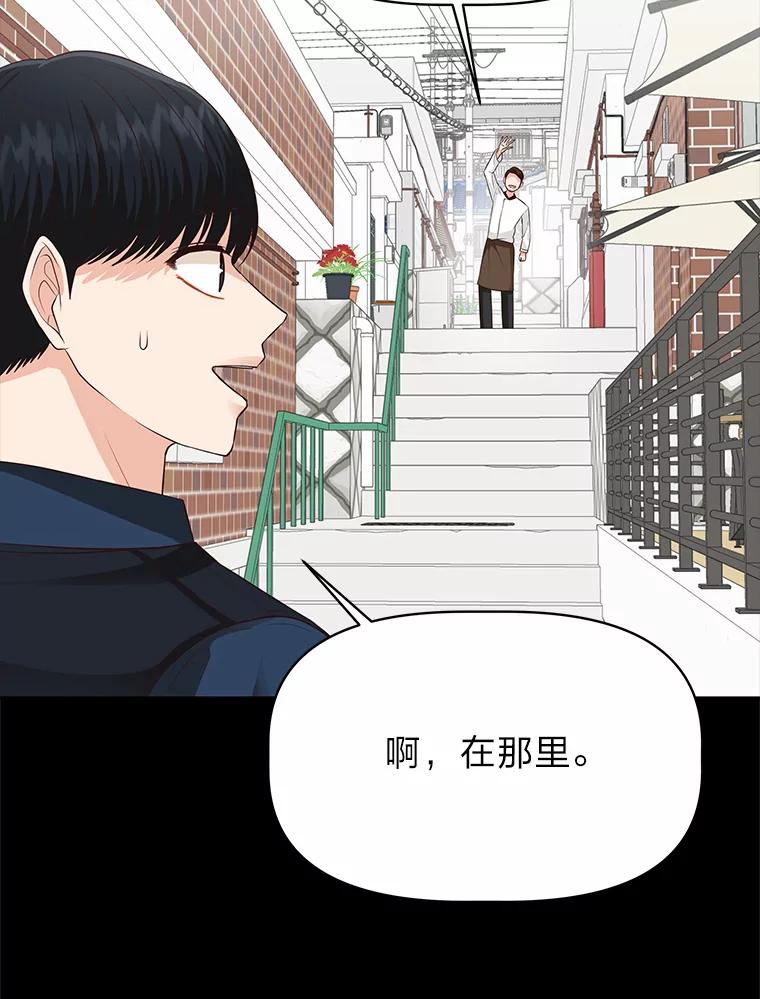 《深夜咖啡店》35.舒允的故事（8） 第67页