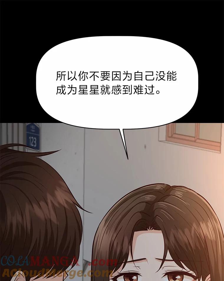《深夜咖啡店》35.舒允的故事（8） 第133页