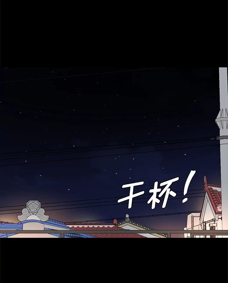 《深夜咖啡店》35.舒允的故事（8） 第76页