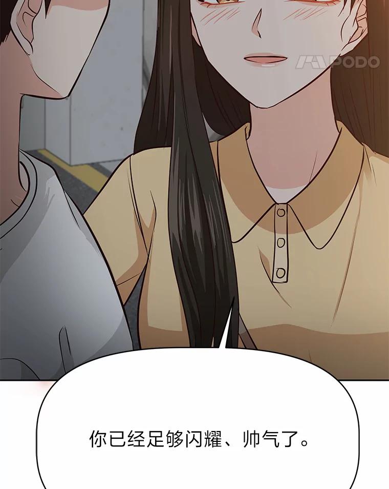 《深夜咖啡店》35.舒允的故事（8） 第134页
