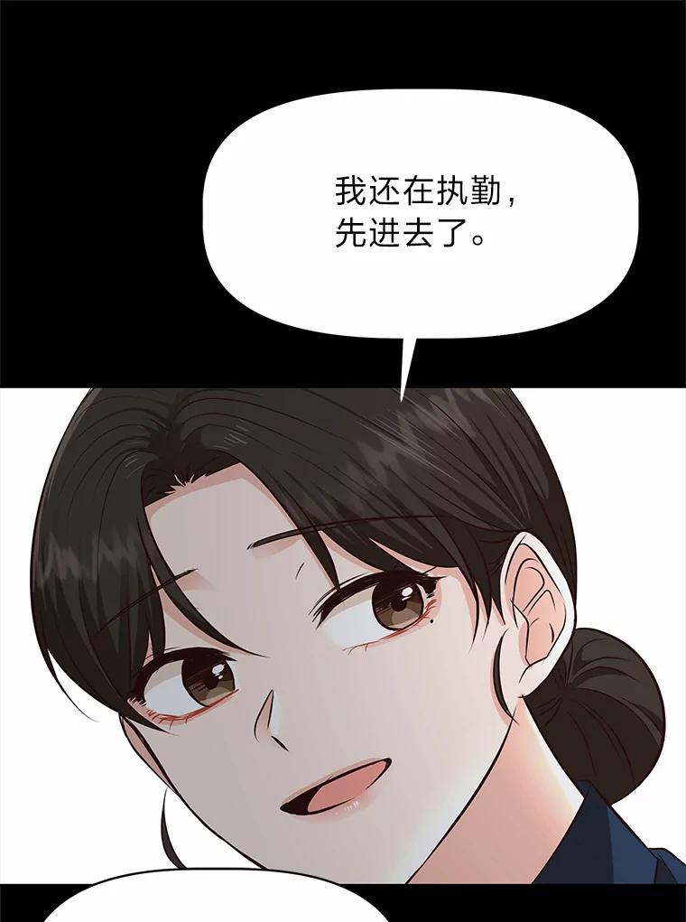 《深夜咖啡店》35.舒允的故事（8） 第46页