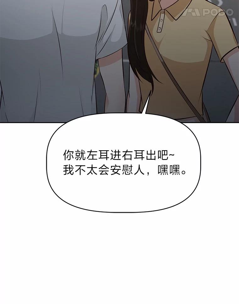 《深夜咖啡店》35.舒允的故事（8） 第151页
