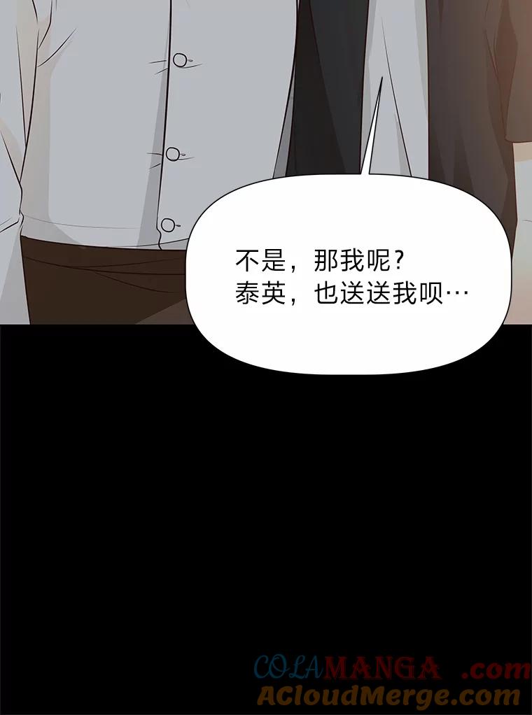《深夜咖啡店》35.舒允的故事（8） 第113页