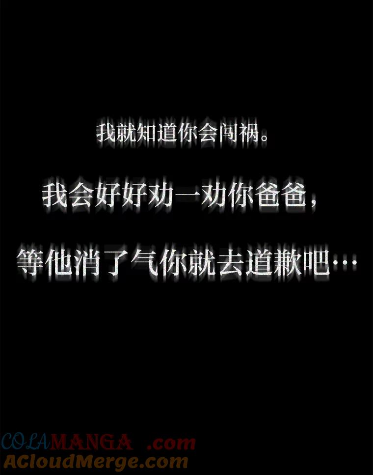 《深夜咖啡店》35.舒允的故事（8） 第145页