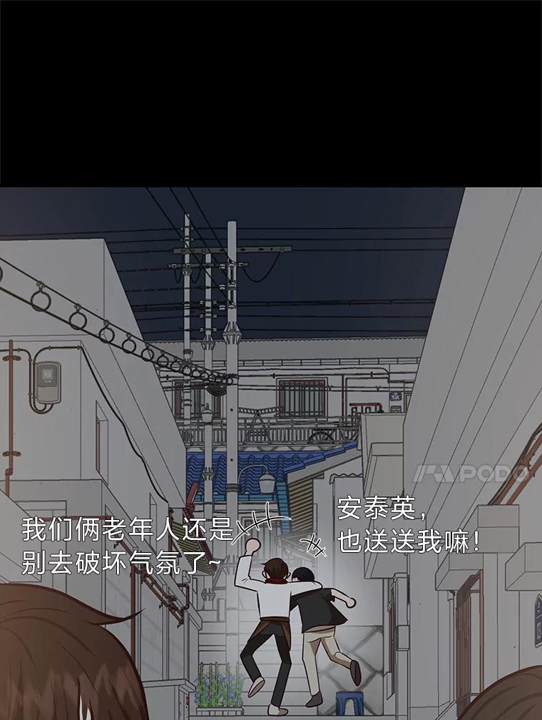 《深夜咖啡店》35.舒允的故事（8） 第114页