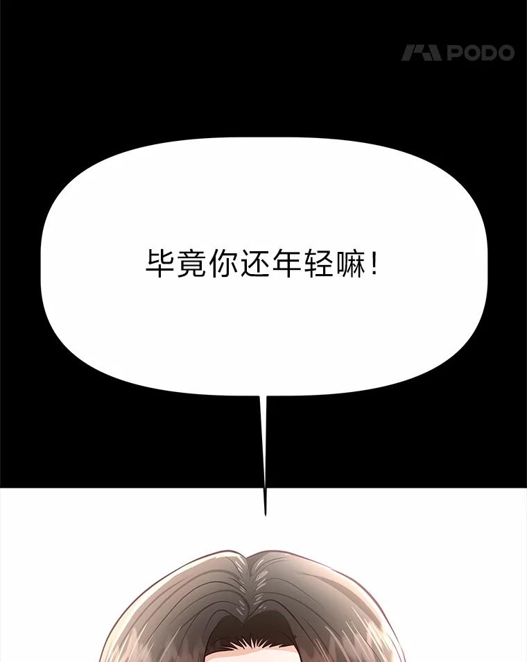 《深夜咖啡店》35.舒允的故事（8） 第42页