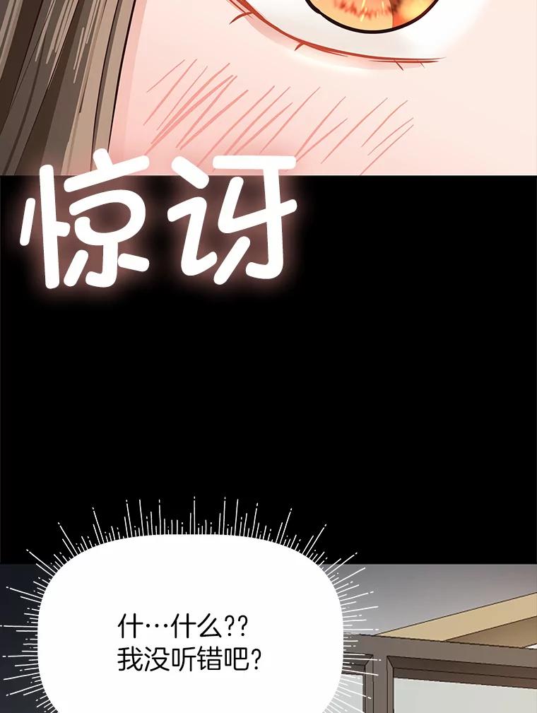 《深夜咖啡店》35.舒允的故事（8） 第102页