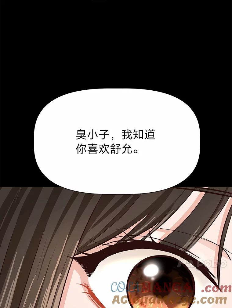 《深夜咖啡店》35.舒允的故事（8） 第101页