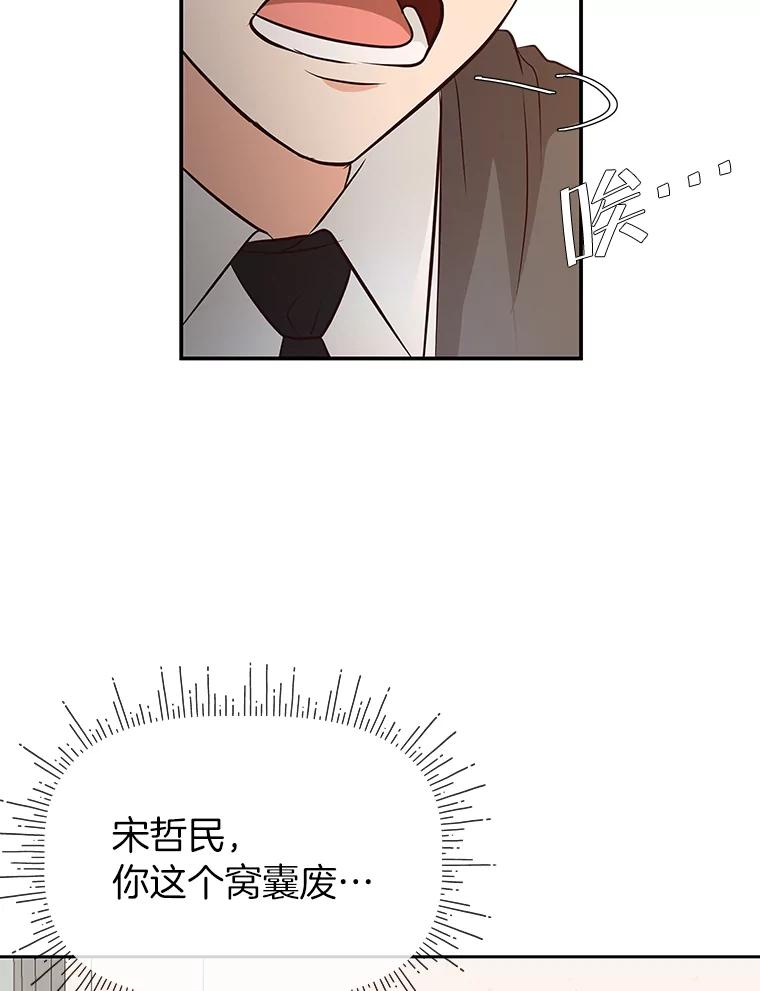 《深夜咖啡店》36.舒允的故事（9） 第86页
