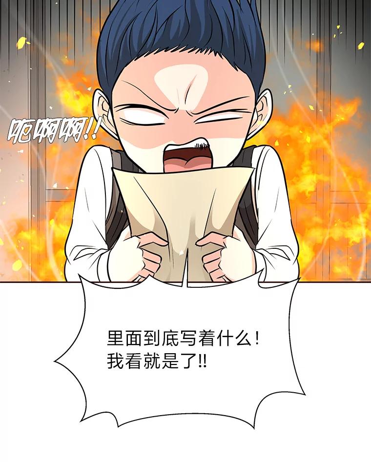 《深夜咖啡店》36.舒允的故事（9） 第106页
