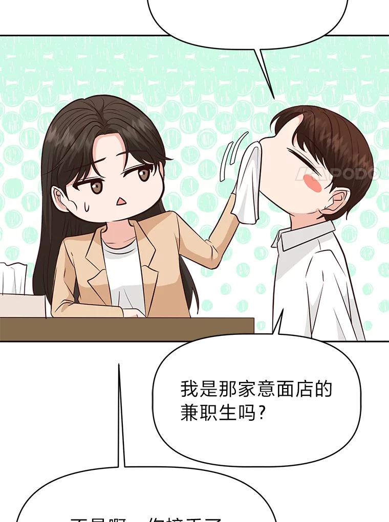 《深夜咖啡店》36.舒允的故事（9） 第7页