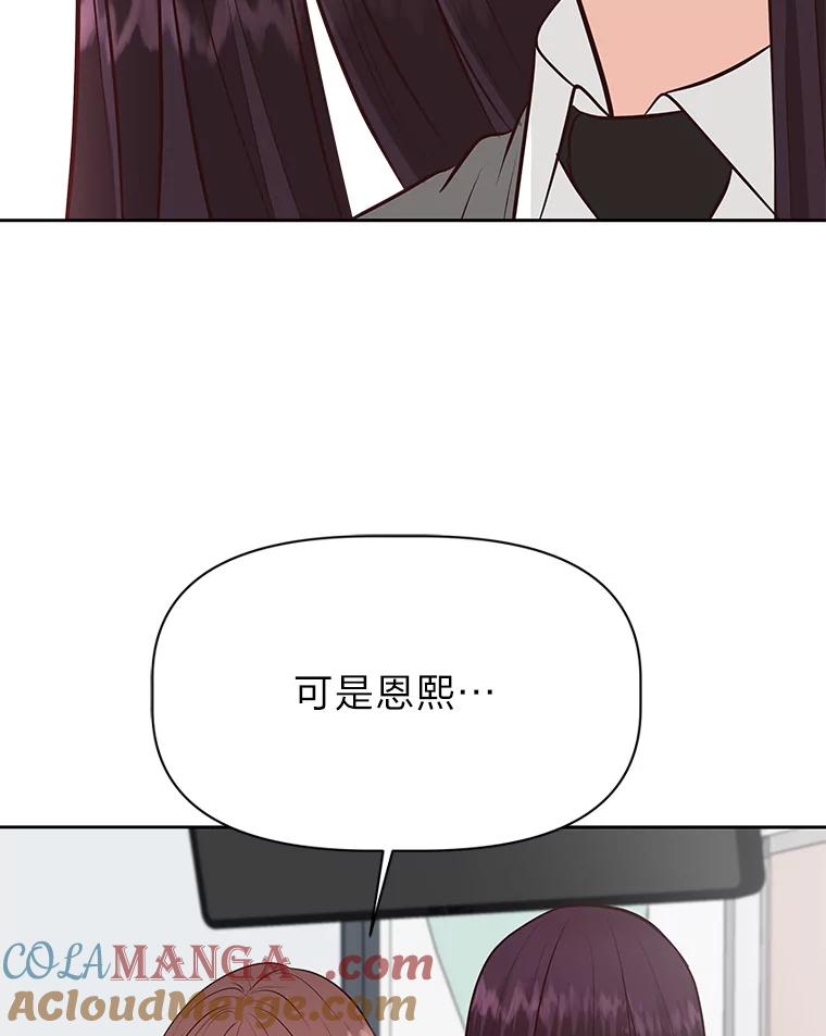 《深夜咖啡店》36.舒允的故事（9） 第53页