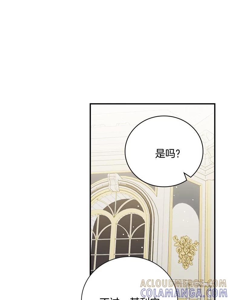 《到底什么时候变成反派的》36.宴会 第97页